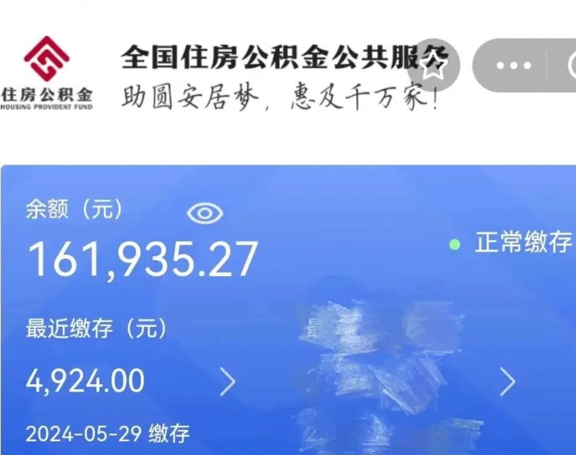 塔城公积金自离了能取吗（住房公积金自离了能拿吗）